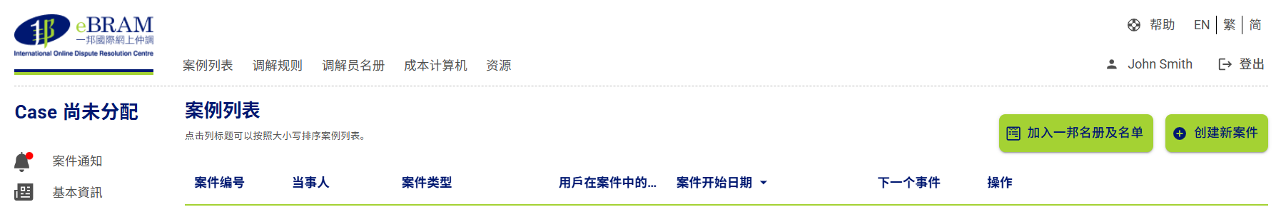 ODR Platform Homepage Screenshot