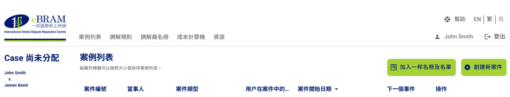 ODR Platform Homepage Screenshot