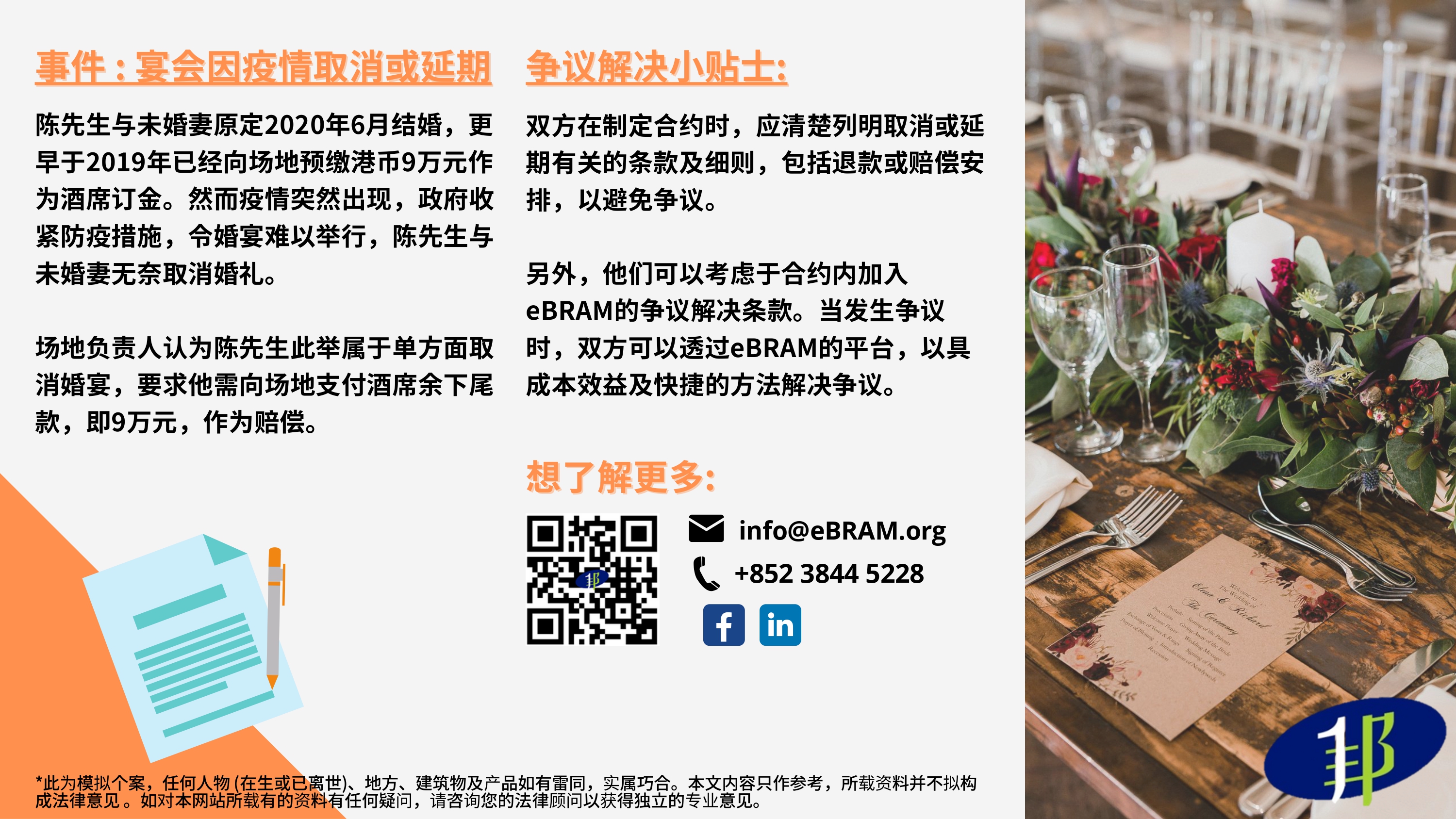 eBRAM International Online Dispute Resolution Centre Limited